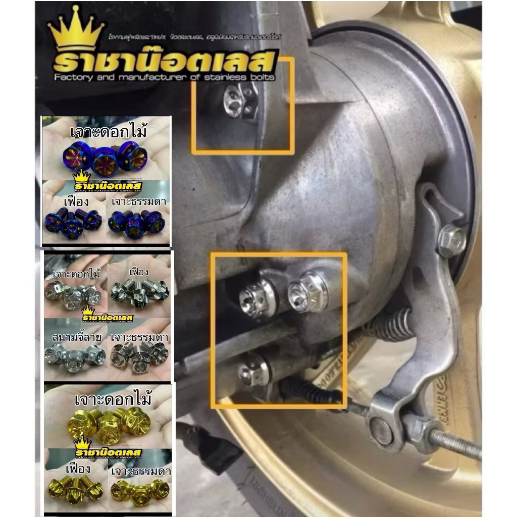 น๊อตเฟืองท้าย PCX160 .จีโอโน่ .CLICK 160/ADV150-160/160.Pcx18-20ราคาต่อ 1 ชุด4ตัว น้ำมันเฟืองท้าย