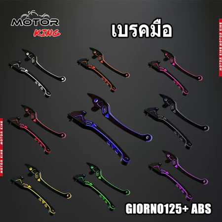 【MOTOR KING】มือเบรคสำหรับ GIORNO 125 + ABS มือเบรคทูโทน งาน CNC พร้อมส่ง (1คู่)