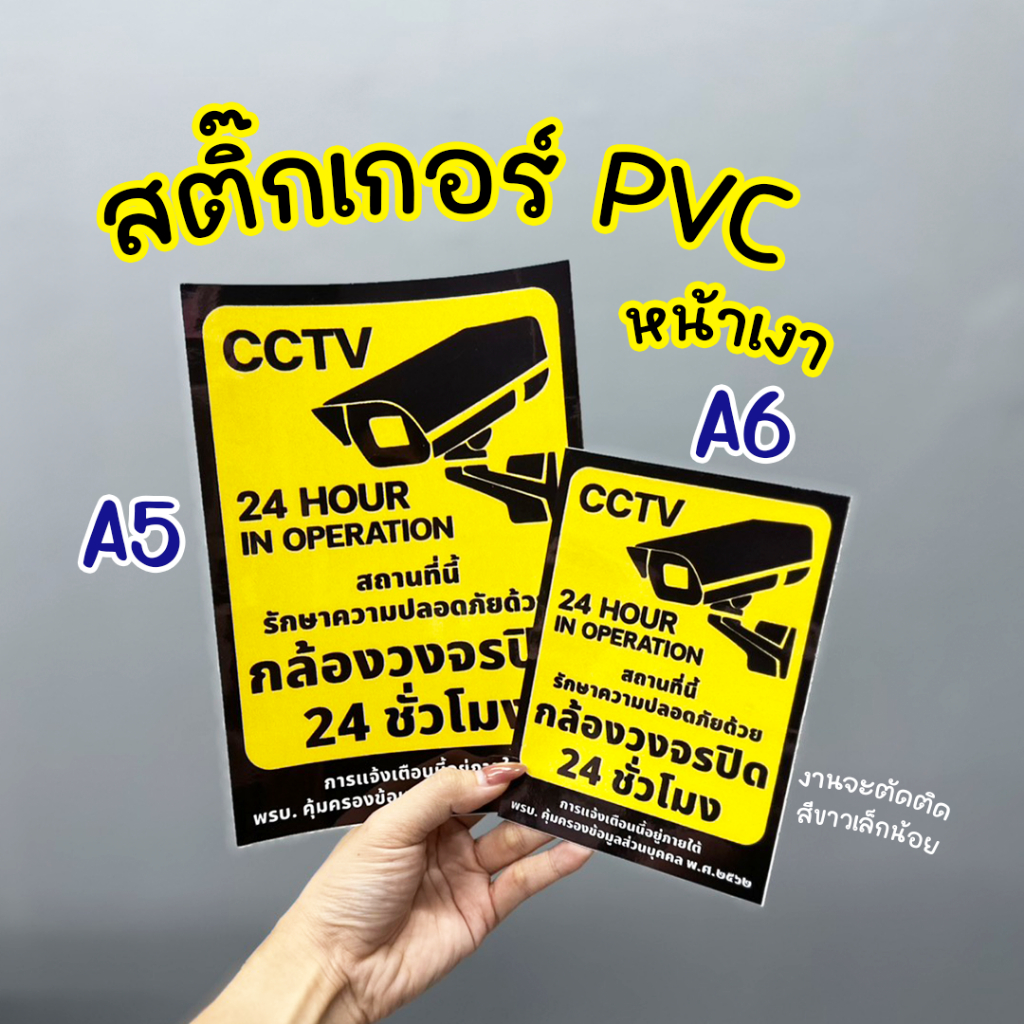 สติ๊กเกอร์ pvc กล้องวงจรปิด เงา