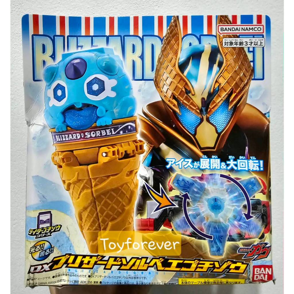Dx Blizzard Sorbet Gochizo มือ1 กล่องยับ