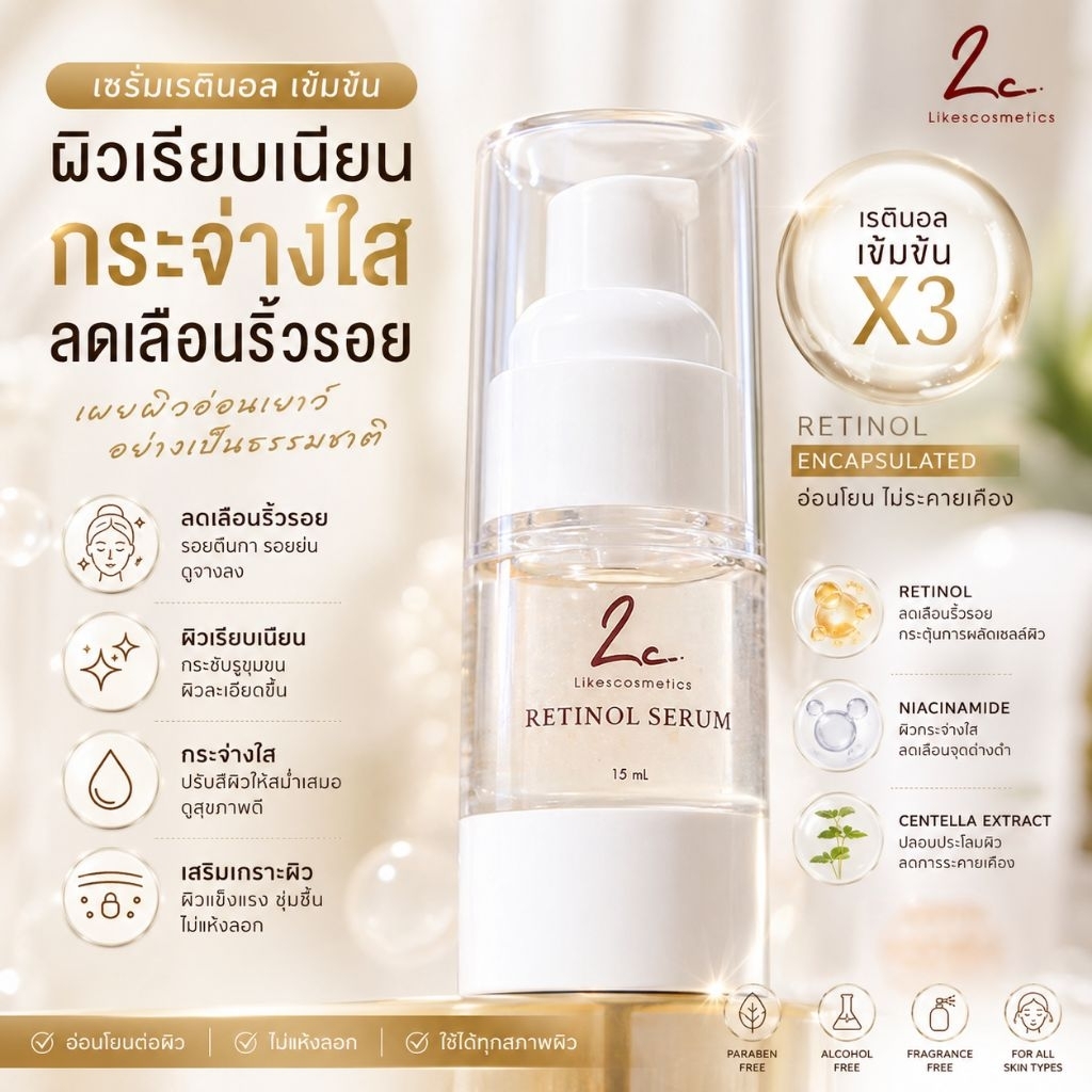Retinal Serum Whitening & Moisturizer เรตินอล เซรั่ม ลดริ้วรอย เพิ่มผิวกระจ่างใส