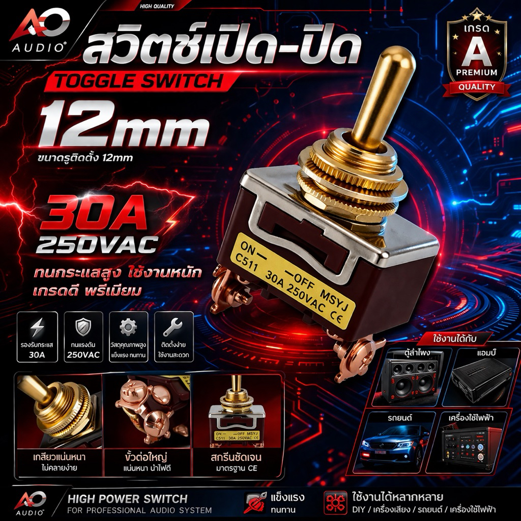 สวิตช์โยก MSYJ ขนาด 12 มม. รองรับ 30A ทนทาน