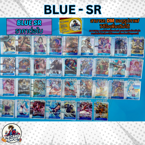 [SR-สีฟ้า][SR-BLUE]Officialการ์ดOnePieceTCG/วันพีซการ์ดเกม/การ์ดแท้/การ์ดสะสม/การ์ดวันพีช/การ์ดวันพีซ/OPCG/OP15/PRB/ST