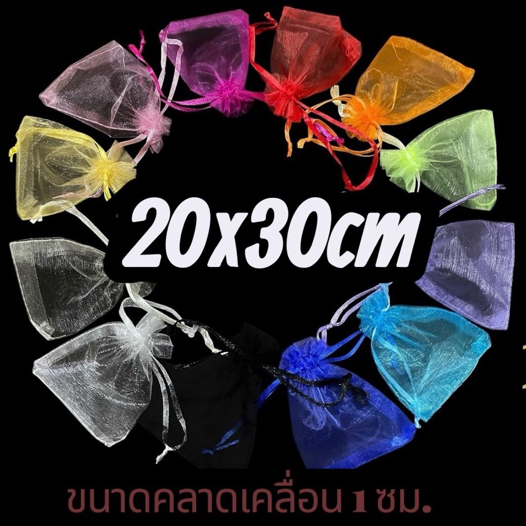ขนาด 20*30ซม 50/100ใบ ถุงผ้าแก้ว ถุงผ้าไหมแก้ว