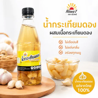 น้ำกระเทียมดอง ผสมเนื้อกระเทียมดองหัว