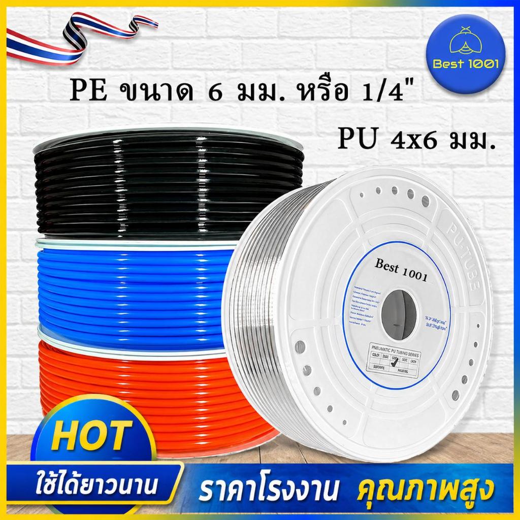 สายพ่นหมอกหรือท่อน้ำ PU ขนาด 6 มม. หรือ 1/4" (1 เมตร) PE 6*4 mm