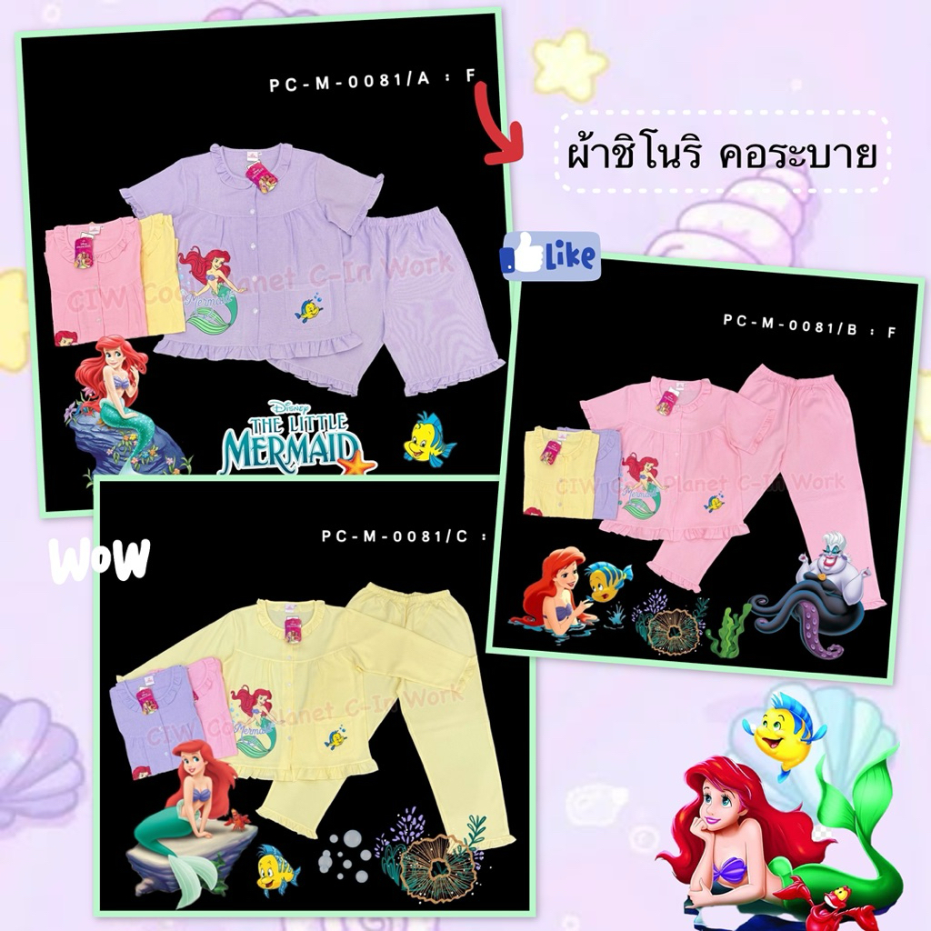 ชุดนอน Disney Mermaid ชิโนริ 🎀 อก 42" ลิขสิทธิ์แท้ 100% เนื้อผ้านุ่ม ใส่สบาย สวยตรงปก