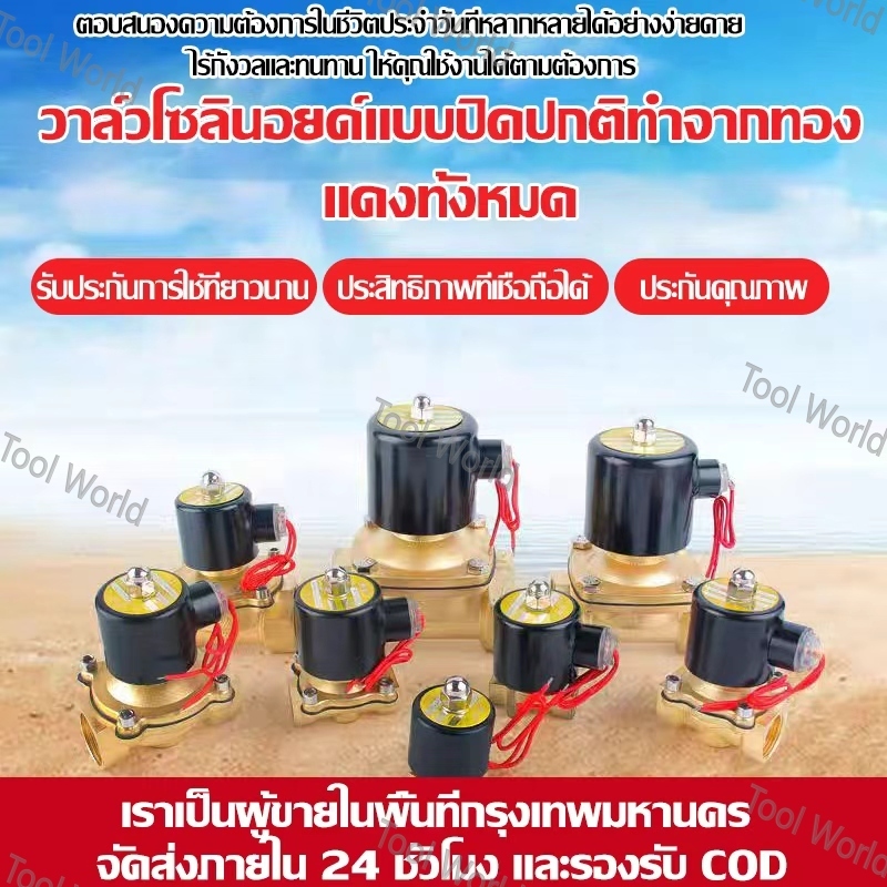 วาล์วโซลินอยด์ทองเหลือง ขนาด 1/2, 3/4 และ 1 นิ้ว แบบปิดปกติ เหมาะสำหรับอากาศ น้ำ น้ำมัน และก๊าซ รุ่นปรับปรุงใหม่