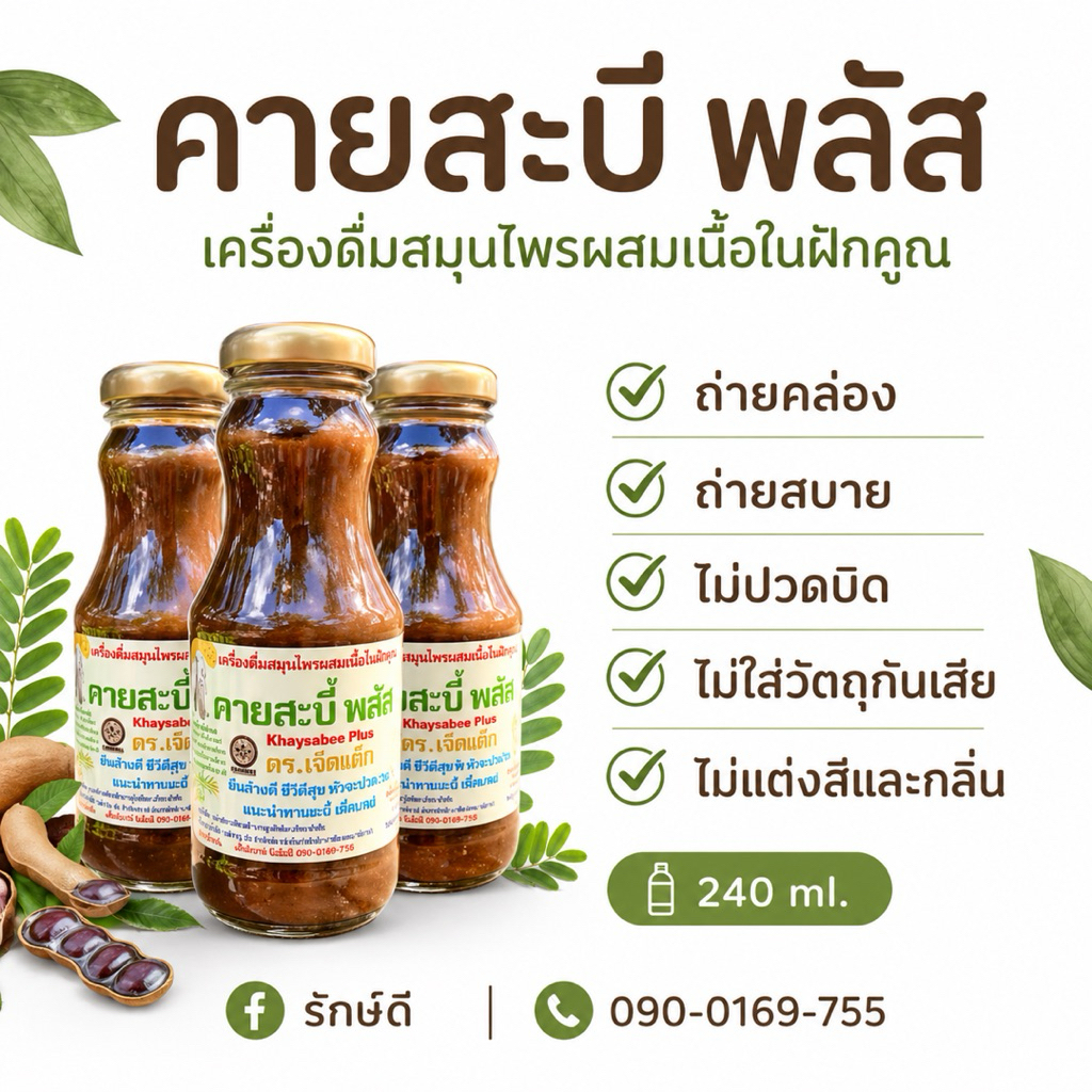 คายสะบี้ขี้สบายโล่งใส้สบายพุงDtox-ลำใส้
