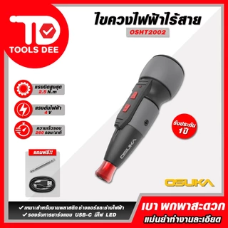 (ถูกสุด) ใหม่ ไขควงไฟฟ้า OSUKA ไขควงไฟฟ้าไร้สาย 3.6v OSUKA รุ่น OSHT-2001 และ รุ่น OSHT-2002