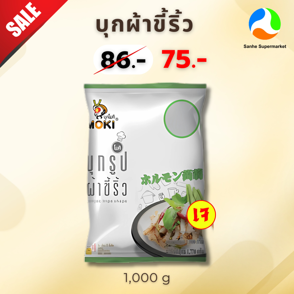 บุกรูปผ้าขี้ริ้ว เจ 1000 กรัม ตราโมคิ