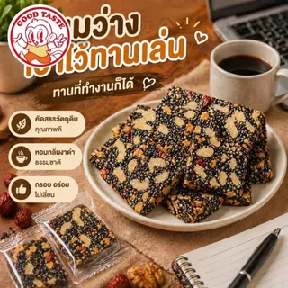 ขนมวอลนัทงาดำ เคี้ยวเพลิน อร่อยเต็มคำ! ✨ 🥜 อัดแน่นด้วยวอลนัทคุณภาพขนาด200กรัม
