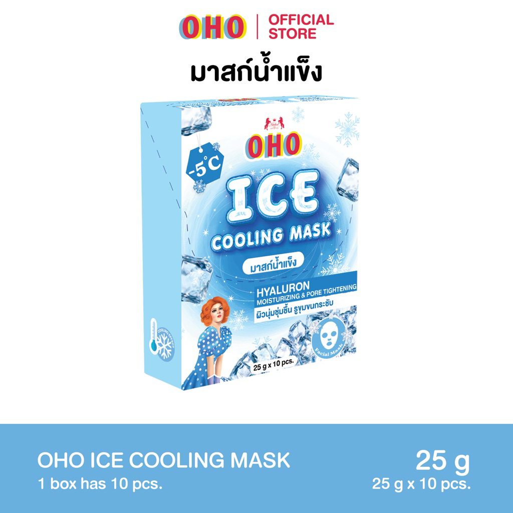 ชิ้นที่ 2 ราคา 1 บาท มาสก์น้ำแข็ง OHO Ice Cooling Mask (25g)