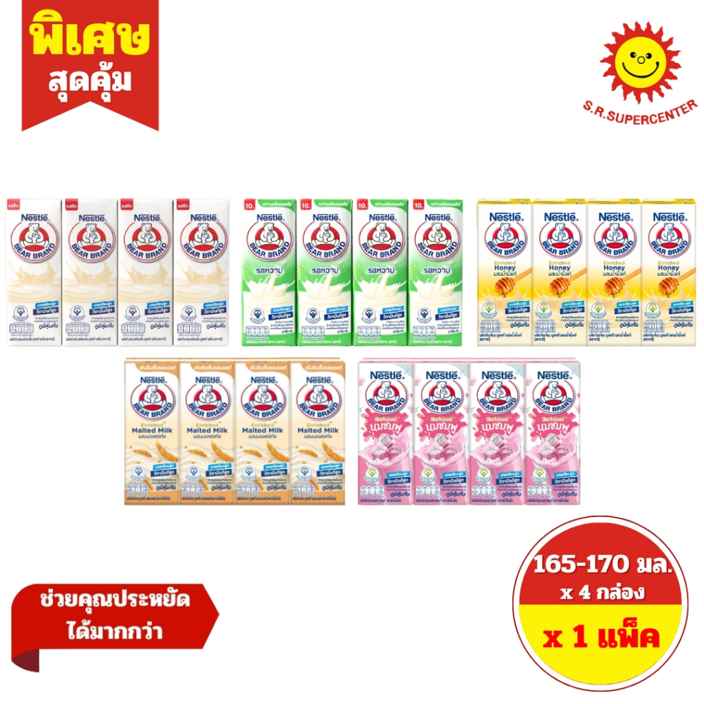 [ 1 แพ็ค ] Bear Brand UHT นมตราหมี ยูเอชที ขนาด 165-170 มล. x 4 กล่อง 5 รสชาติ