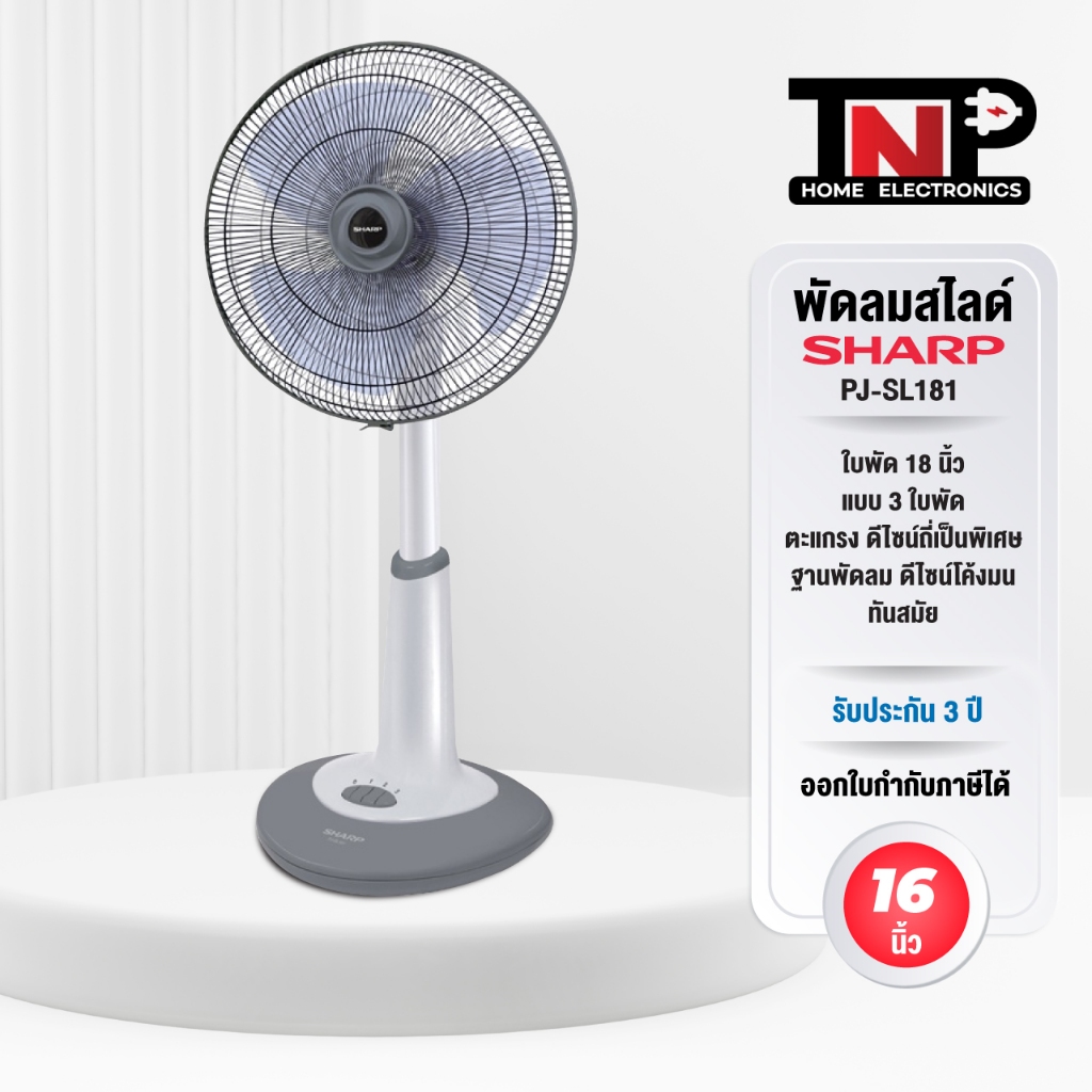 Sharp พัดลมตั้งพื้น ปรับสไลด์ รุ่น PJ-SL181 ขนาด 18 นิ้ว รับประกันทุกชิ้นส่วน 3 ปี แบบ 3 ใบพัด กระจายลมได้อย่างทั่วถึง