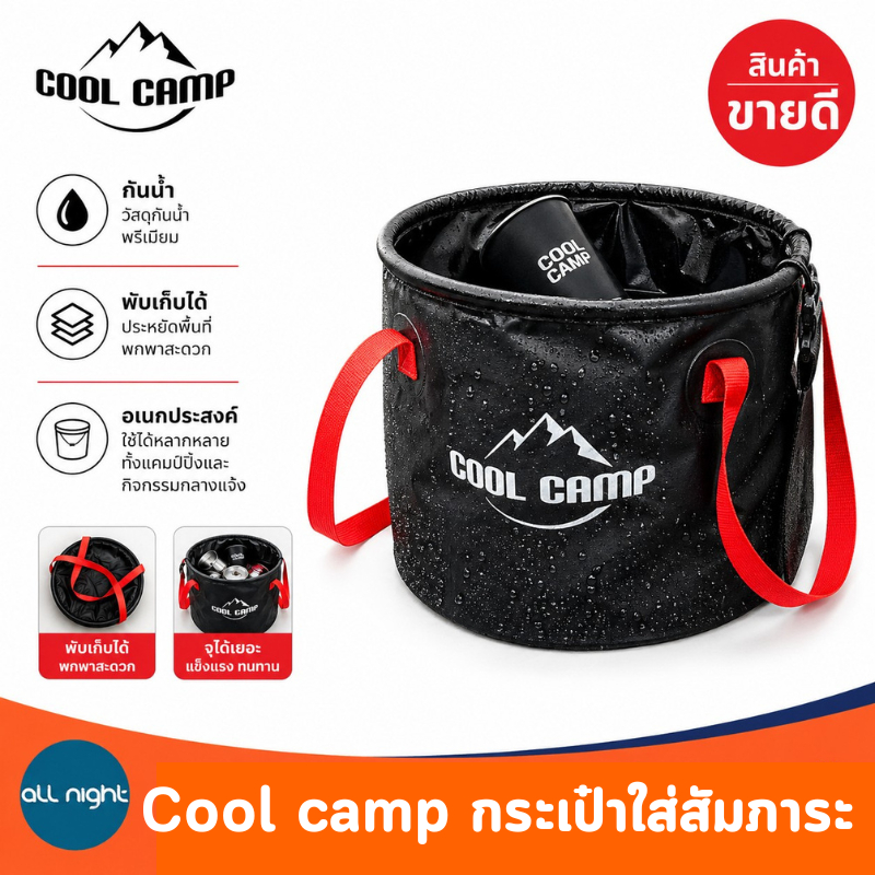 Cool camp กระเป๋าใส่สัมภาระ กระเป๋าแคมป์ปิ้งแบบพับเก็บได้ สีดำ