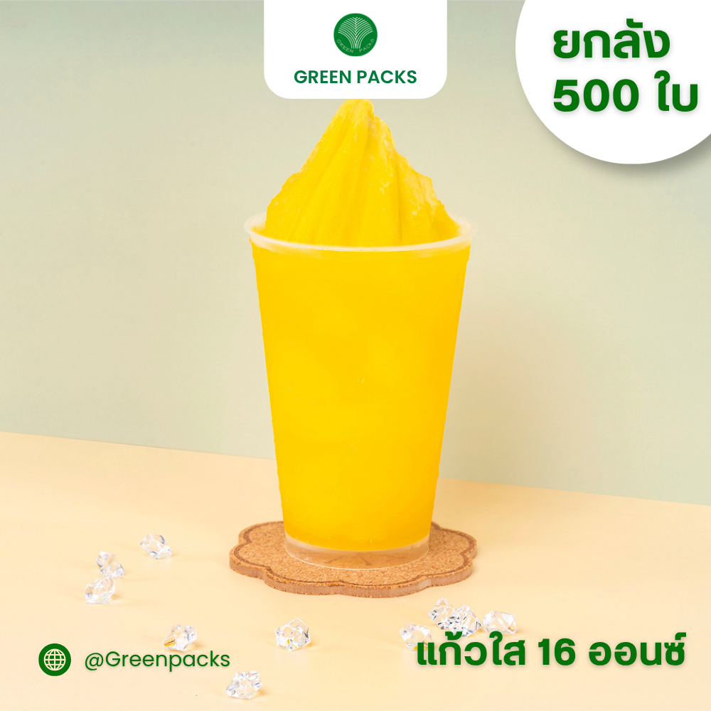 [ยกลัง] แก้วพลาสติก PP 16 oz (500 ใบ/ลัง) แก้วน้ำ แก้วพลาสติกใส greenpacks