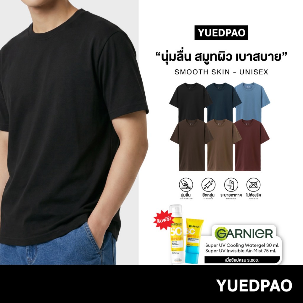 เสื้อยืด Yuedpao Smooth Skin: เนื้อผ้านุ่มลื่น ใส่สบายเหมือนผิวที่สอง ต้องมีติดตู้!