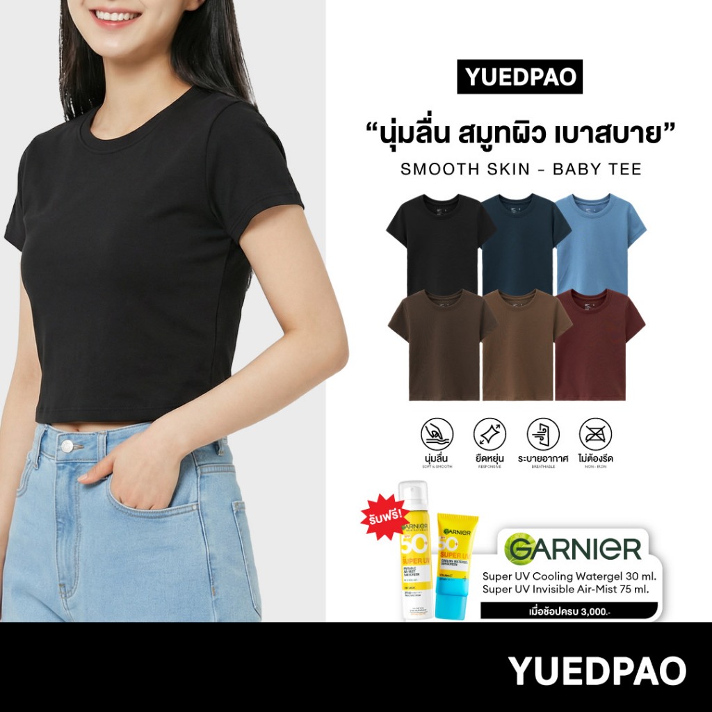 Yuedpao Smooth Skin (Baby Tee) - Set Dark Tone เสื้อครอปผู้หญิง เบบี้ที ผ้านุ่มลื่น เบาสบาย ระบายอากาศ เสื้อยืดสีพื้น