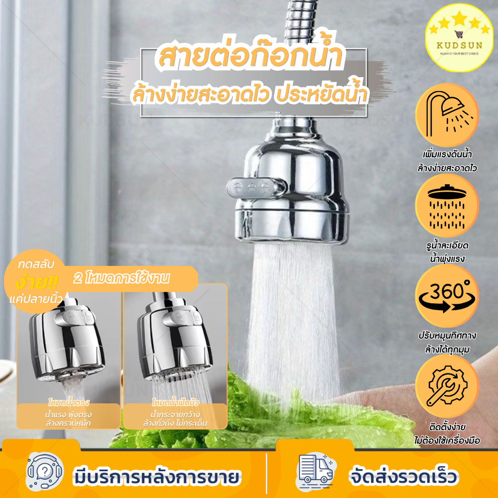 KUDSUN หัวต่อก๊อก หัวต่อก๊อกน้ำ  ติดตั้งง่าย แล้วยังสามารถหนุมได้ 360 องศา Stainless Steel