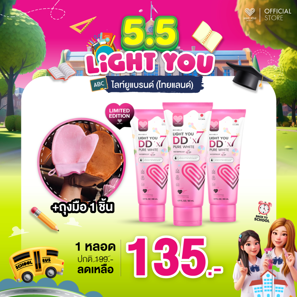 [ถุงมือ1ชิ้น+1หลอด] โลชั่นผิวขาว Light You DD X7 Pure White Cream มี 3สี บำรุงผิว กันแดด กันน้ำ 80ml
