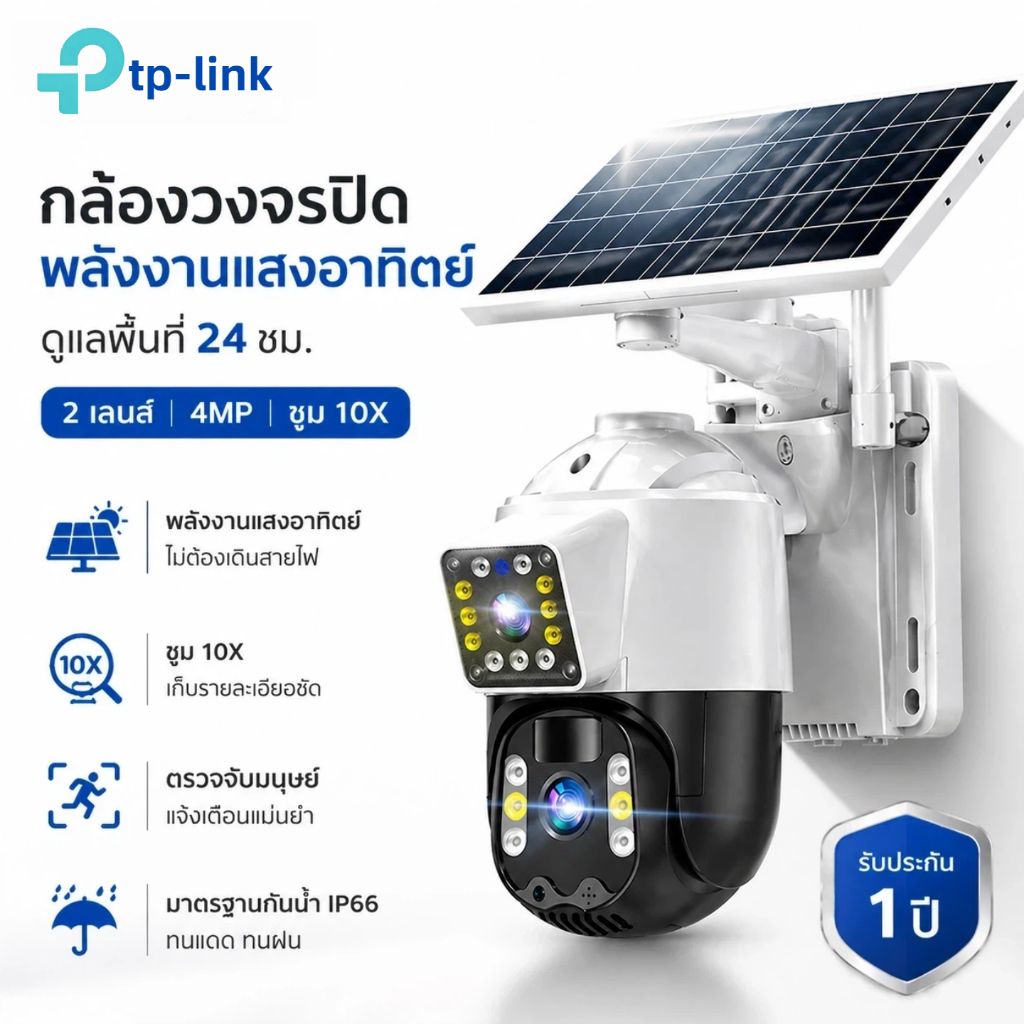 【ซื้อ1 แถม1】🔥TP-LINK🔥 Solar Camera 8MP รองรับ WiFi กลางแจ้ง กันน้ำ กลางคืนภาพสี 360° กล้องพลังงานแสงอาทิตย์ ติดตั้งง่าย