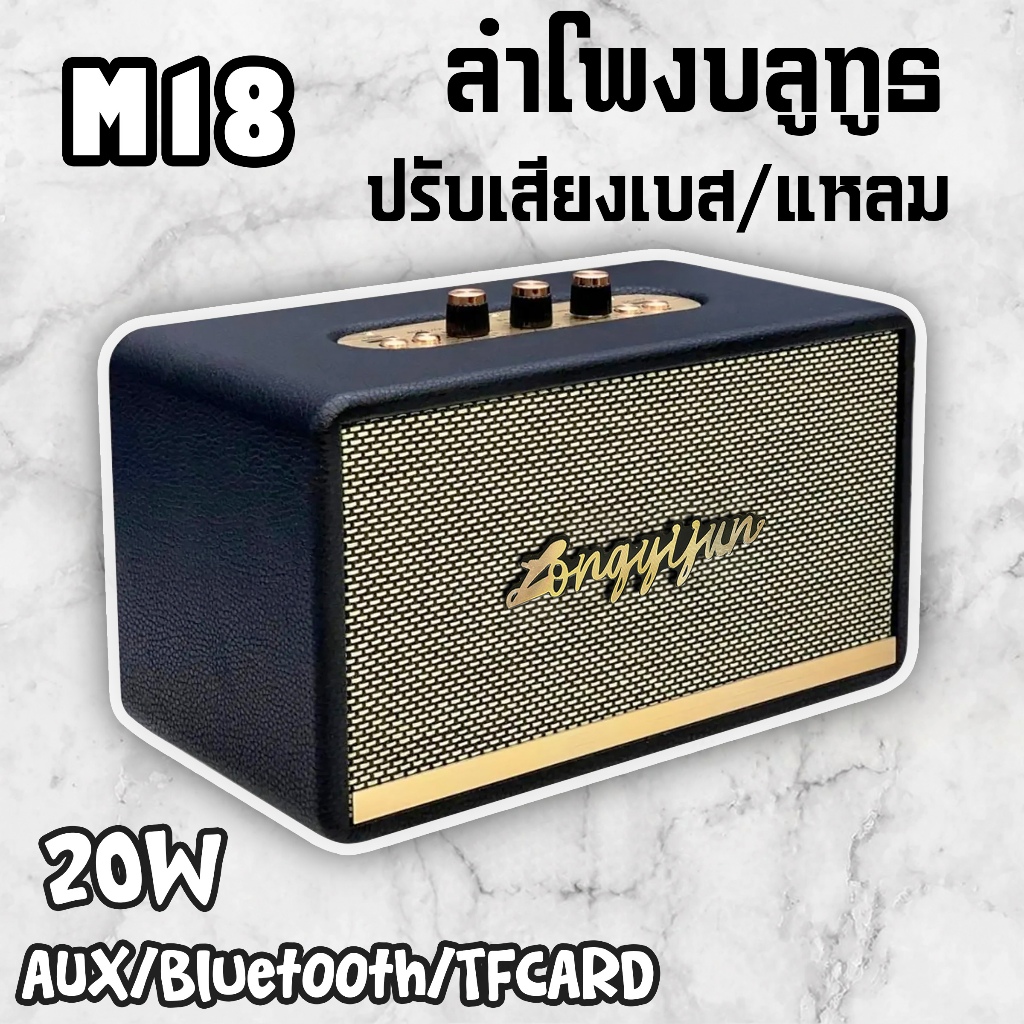 ลำโพงบลูทูธ20 วัตต์ รุ่นM18 ปรับเสียงเบสได้ เสียงดีเบสแน่น Wireless Speaker Bluetooth speaker