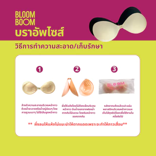 ส่งฟรี‼️บราอัพไซส์ รุ่น +3cm. Bloomboom
