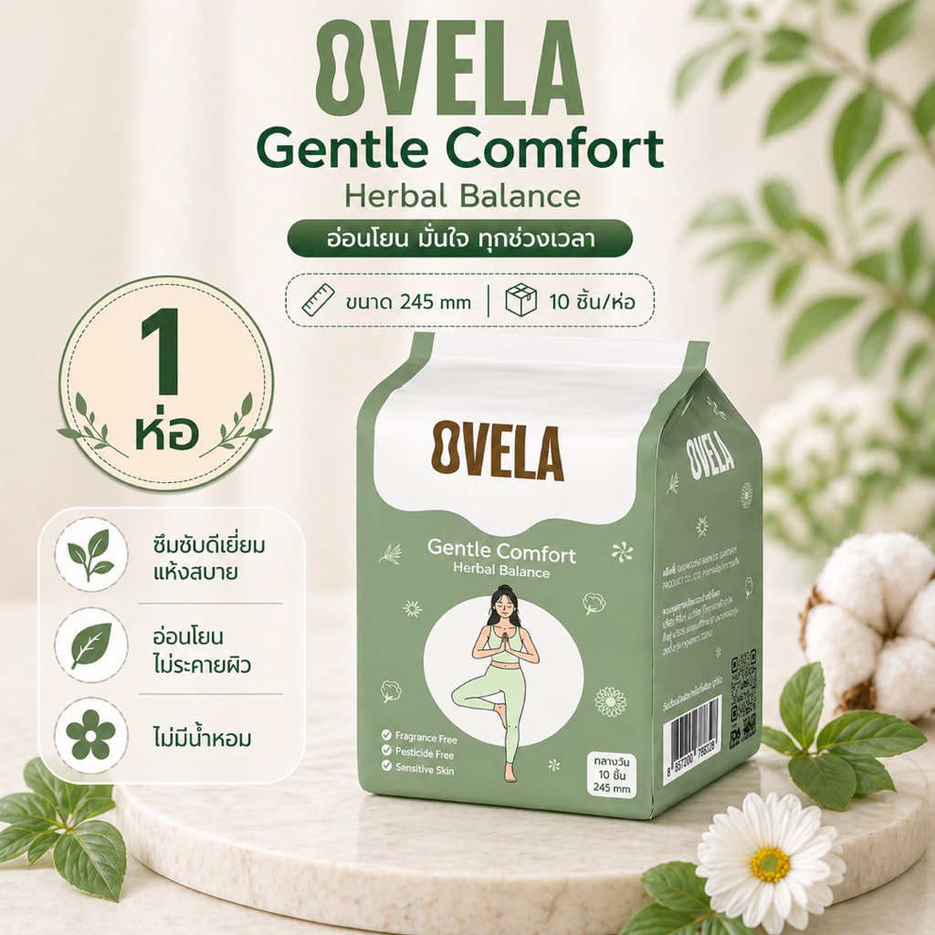 OVELA ผ้าอนามัยแบบกลางวัน 1 ห่อ Gentle Comfort 245mm 10 ชิ้น/ห่อ ซึมซับดี ไม่อับชื้น อ่อนโยนต่อผิว ผิวแพ้ง่ายใช้ได้