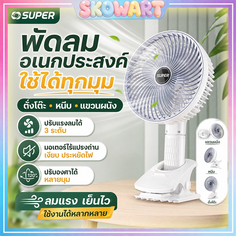 พัดลมพกพา 4in1 ระบายความร้อน USB ชาร์จแบตได้ ขนาด 7 นิ้ว พับเก็บได้ เงียบแบตเตอรี่ทนนาน ลมแรง
