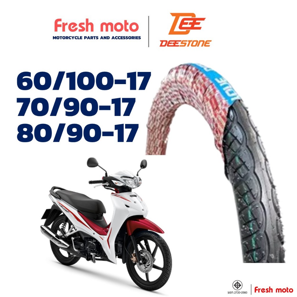 ยางดีสโตน Deestone D983 ขนาด 60/100-17 , 70/90-17, 80/90-17 Wave / Dream / FINN / SPARK