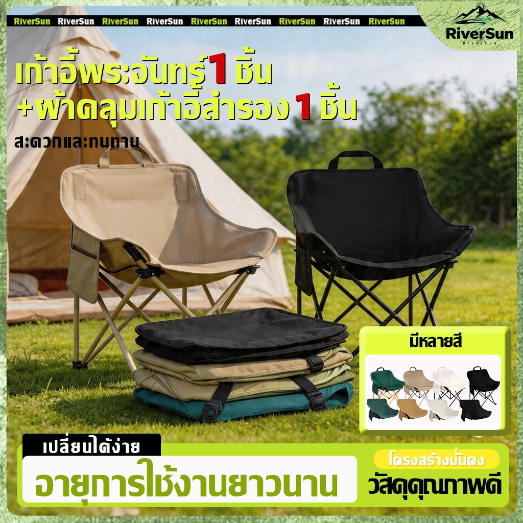 ระบายอากาศได้ดี ผ้าคลุมเก้าอี้สำหรับตั้งแคมป์ ผ้าเปลี่ยนสำหรับเก้าอี้พระจันทร์ แบบพกพา  เก้าอี้เเคมปิง หนาขึ้น แผ่นรองเก