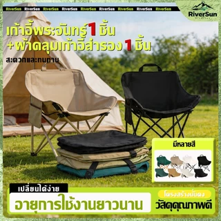ระบายอากาศได้ดี ผ้าคลุมเก้าอี้สำหรับตั้งแคมป์ ผ้าเปลี่ยนสำหรับเก้าอี้พระจันทร์ แบบพกพา เก้าอี้เเคมปิง หนาขึ้น แผ่นรองเก