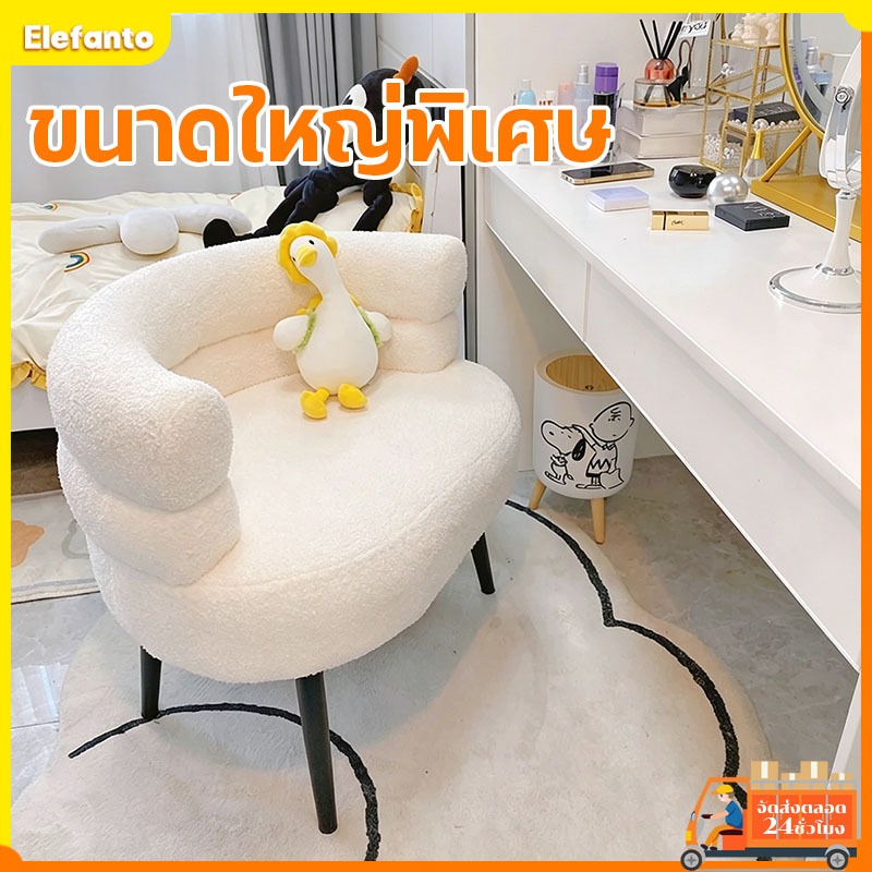 เก้าอี้เครื่องแป้ง เก้าอี้ขนแกะ ขาว/เทา เก้าอี้แต่งหน้า ผ้าขนสัตว์ หนานุ่ม ขาเก้าอี้เหล็ก 3สีให้เลือ