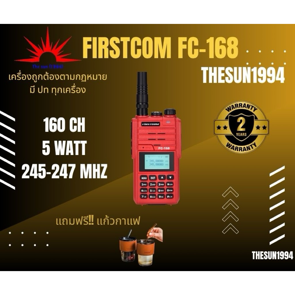 🌞The Sun 1994🌞วิทยุสื่อสาร FIRSTCOM รุ่น FC-168และFC-169 มีใบเสร็จและใบตัดล็อตให้