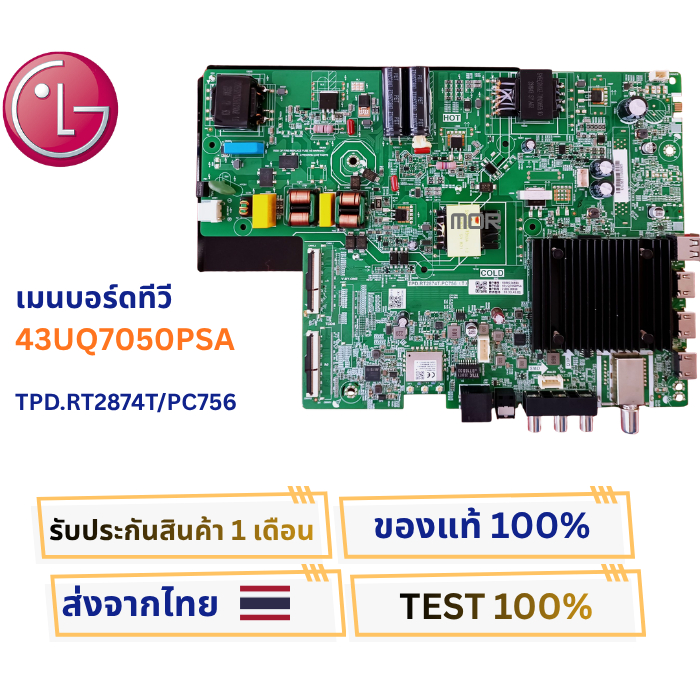 เมนบอร์ดทีวี  LG  รุ่น  43UQ7050PSA พาสบอร์ด TPD.RT2874T/PC756