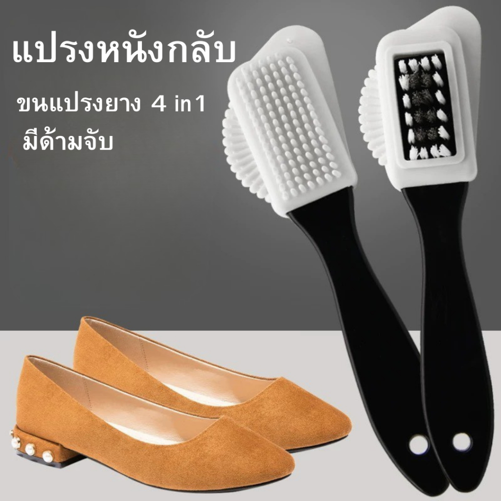 SHOE-BC-BLACK🎪แปรงทําความสะอาดรองเท้าหนังนิ่ม รองเท้าหนังกลับ แบบ 4in1 แปรงหนังนิ่ม พรีเมี่ยม 4 ทาง ทำความสะอาดรองเท้า🎪