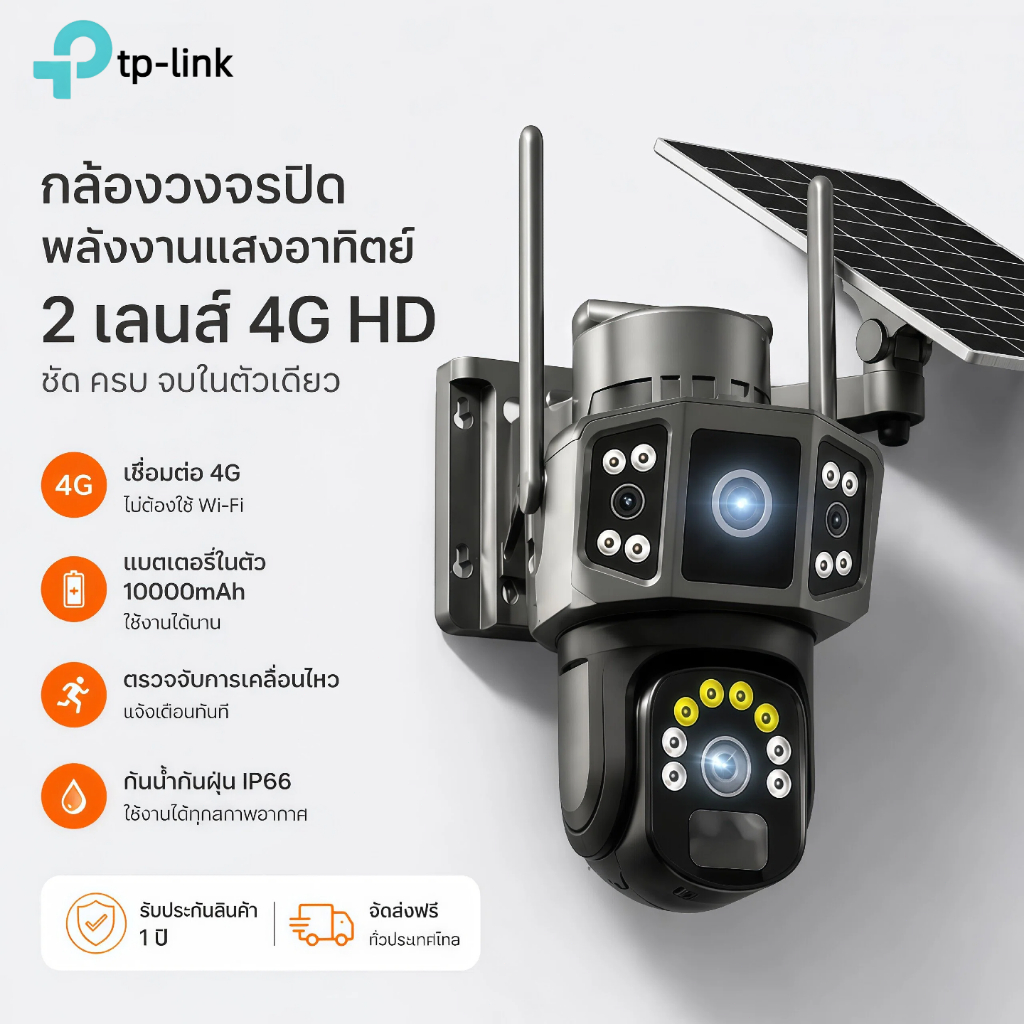 【ซื้อ1 แถม1】TP-LINK 4G Solar Camera กล้องวงจรปิดโซล่าเซลล์ บ้านนอก กลางคืนเห็นชัด ติดตั้งง่าย กันน้ำ IP66 1080P COD