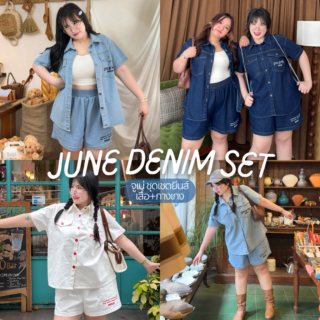 June Denim Set จูเน่ ชุดเชตยีนส์สาวอวบอ้วน เสื้อ+กางเกง ซื้อ1ได้ถึง2ชิ้น🩵💙🤎🤍 | Geebeety