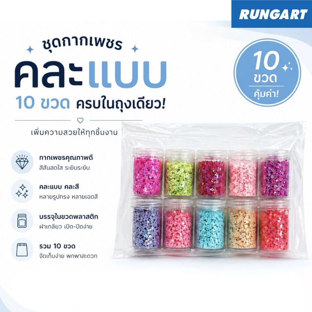 กากเพชร คละแบบ (10ขวด/แพ็ค) กลิตเตอร์ กากเพชรตกแต่ง งานเรซิ่น งาน DIY