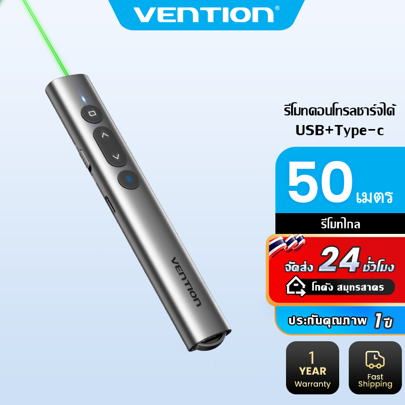 Vention [พร้อมส่งจากไทย 24ชั่วโมง]Laser Pointer พรีเซ็นเตอร์ไร้สาย  2.4GHz Wireless Page Turning Pen PowerPoint Presente