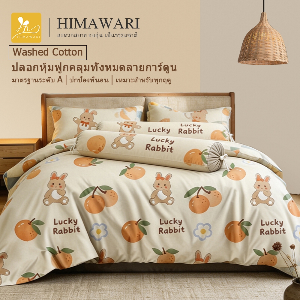 HIMAWARI丨ผ้าปูที่นอน ชุดที่นอน 6 ฟุต ชุดเครื่องนอน เซ็ท 5ชิ้น มีสินค้าไม่มีผ้านวม