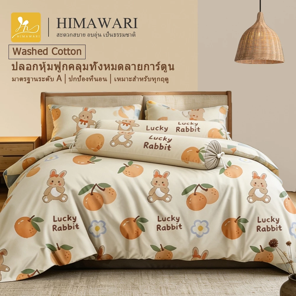 HIMAWARI丨ผ้าปูที่นอน ชุดที่นอน 6 ฟุต ชุดเครื่องนอน เซ็ท 5ชิ้น มีสินค้าไม่มีผ้านวม