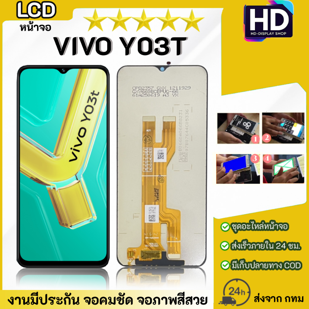 ชุดหน้าจอ Vivo Y03T เฉพาะหน้าจอ