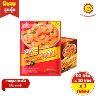 [ 1 กล่อง ] RosDee menu รสดีเมนู 30-80 กรัม x 10 ซอง ทุกรสชาติ