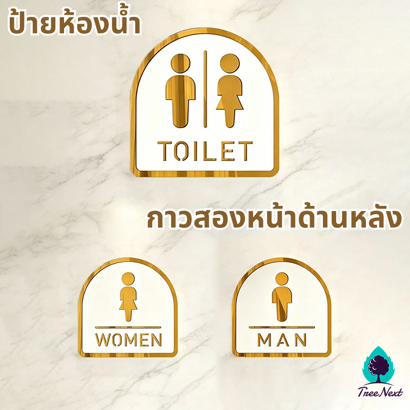 ป้ายห้องน้ำ ป้ายห้องสุขา ป้ายติดห้องน้ํา ป้ายห้องน้ำอะคริลิค 12x12CM กาวสองหน้าด้านหลัง ติดตั้งง่าย ทนทานและทนทาน