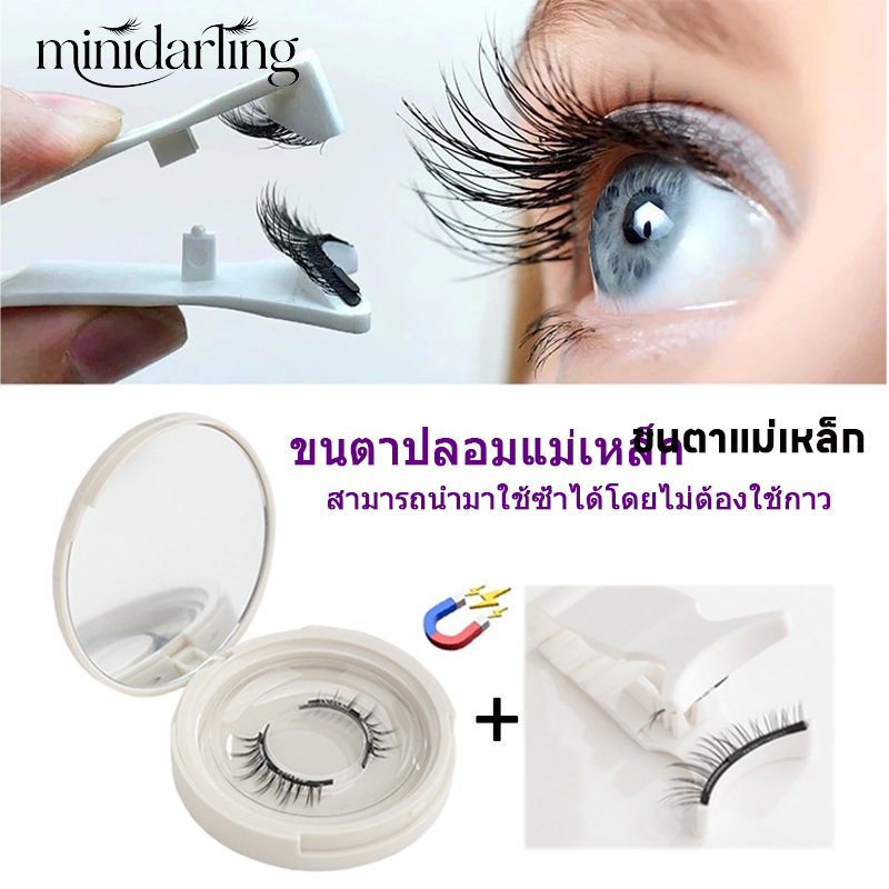 【ส่งด่วนจาก กทม.】4D ขนตาปลอมแม่เหล็กควอนตัม เซ็ต ขนตาปลอมแม่เหล็ก ขนตาสวยลุคธรรมชาติ ไม่มีกาวติด ไม่ระคายเคืองดวงตา ติดง