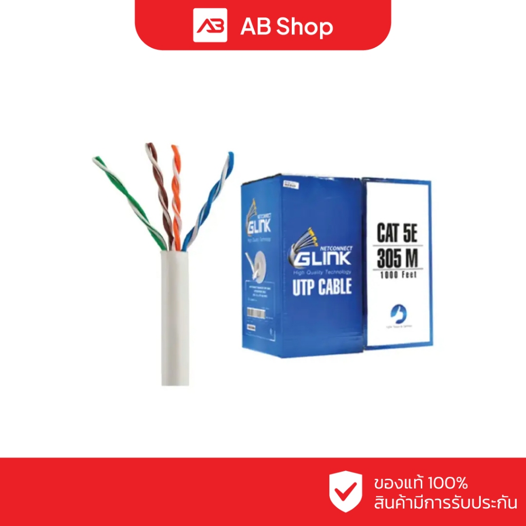 GLINK สาย LAN CAT5E INDOOR (305 M) รุ่น GL-5004