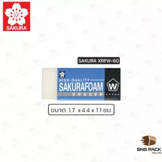 ยางลบ Sakura รุ่น Foam XRFW-60 / 80 / 100 / 200 (ยางลบดินสอ)