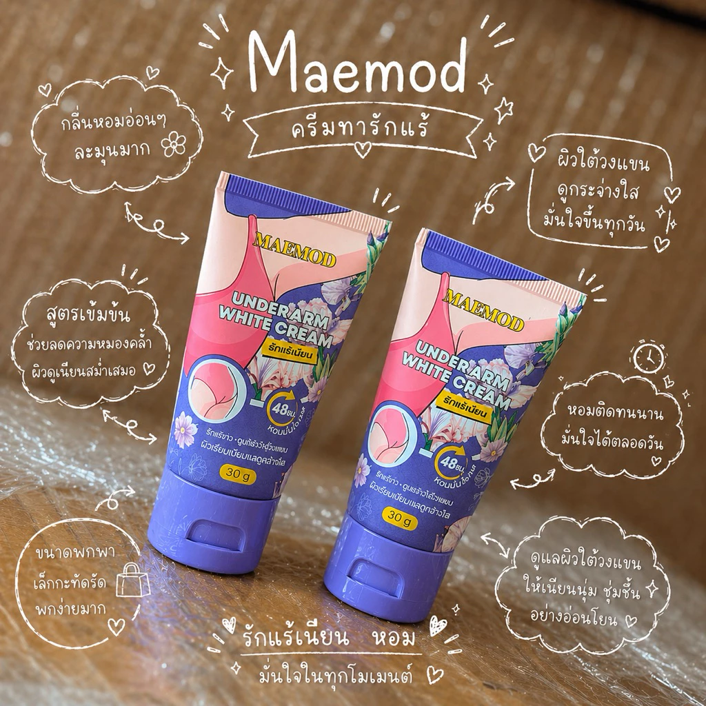 (ส่งฟรี พร้อมส่ง) ครีมรักแร้รียา ครีมรักแร้แม่มด ขนาด 30 กรัม